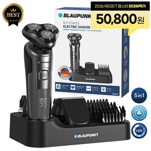 [RESET페스타🎇/2월10일 예약발송] 블라우풍트 IPX6 프리미엄 방수 5in1 3헤드 면도기 BLP-ES802