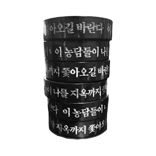 농담 지옥 마스킹 테이프