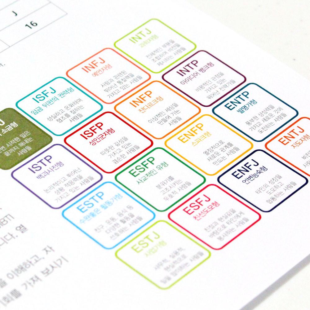 MBTI 정식검사 한국어판 X 알고보면 개귀여운 INTP (3,000원 할인)