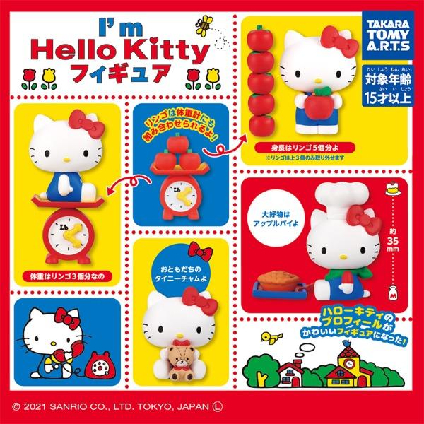 산리오 가챠 I'm Hello Kitty 헬로키티 피규어 컬렉션