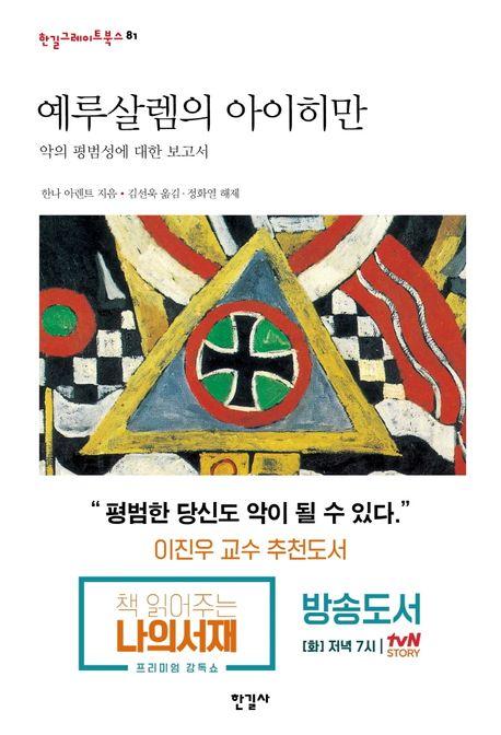 예루살렘의 아이히만