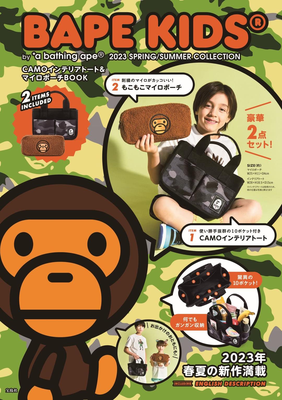 BAPE KIDS® by *a bathing ape® 2023 SPRING/SUMMER COLLECTION CAMOインテリアト-ト&マイロポ-チBOOK