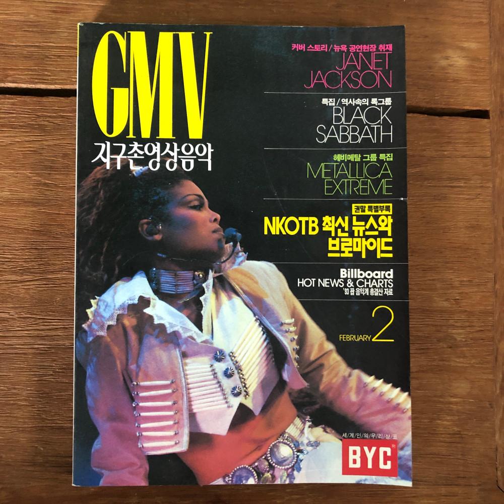 [음악 잡지 뮤직 책] 핫 뮤직 Hot Music - 94년 2월호 - JANET JACKSON 자넷 잭슨 스페셜 / NEW KIDS ON THE BLOCK NKOTB 화보집 등