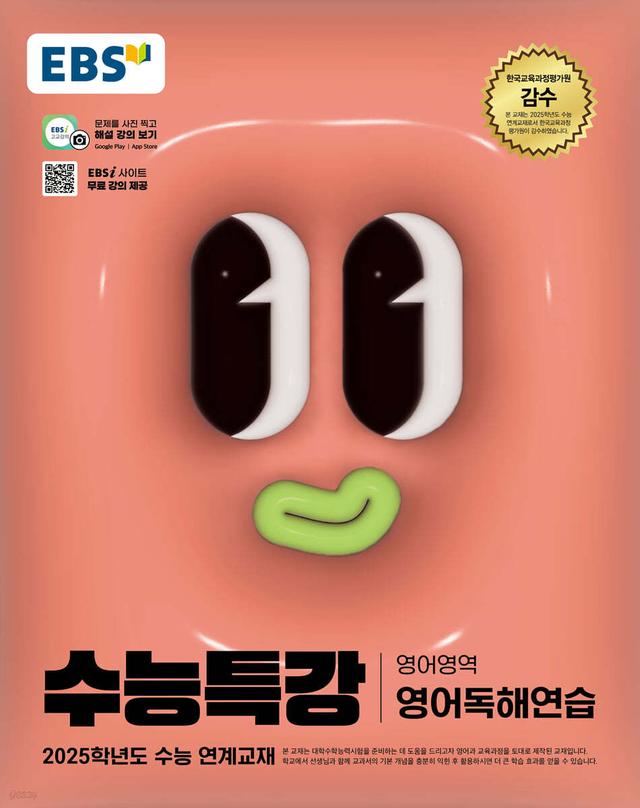 EBS 수능특강 영어영역 영어독해연습 (2024년) - 예스24