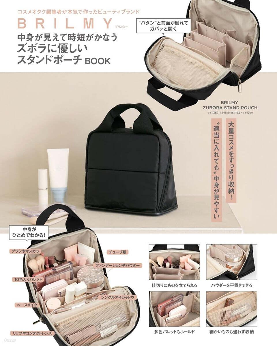 (예약도서) BRILMY 中身が見えて時短がかなう ズボラに優しいスタンドポ-チ BOOK