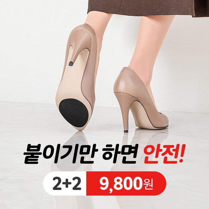 일상공감 안전하슈 미끄럼 방지 패드 2+2 (12쌍)