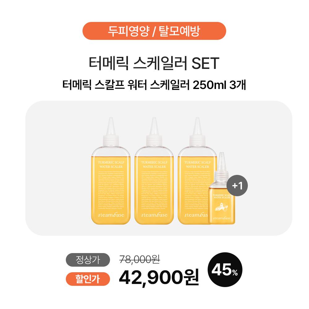 [시크릿기획전] 터메릭+티트리 두피관리 기획세트