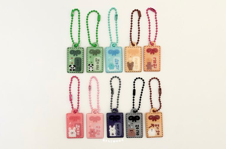 [차니베어] 차니베어 부적 키링 (10종)