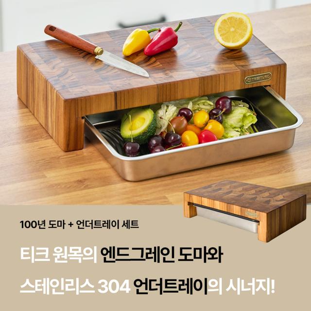 [다빈테이블 & 트리쳐] 언더트레이 도마 (관리키트포함)