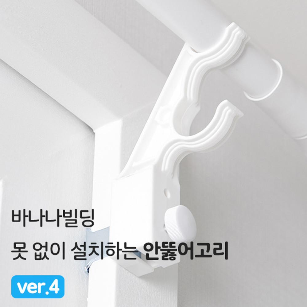안뚫어고리 버전4 못없이 샷시 옆 창틀 커튼봉 걸이 브라켓 달기 무타공 아이방 안방 거실