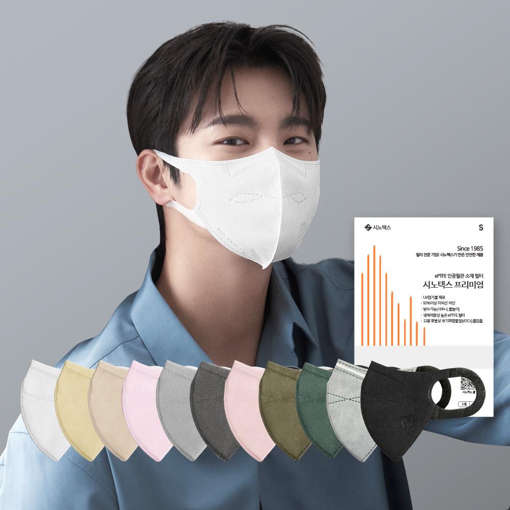 시노텍스 ePTFE마스크 방수 새부리형 컬러 10매