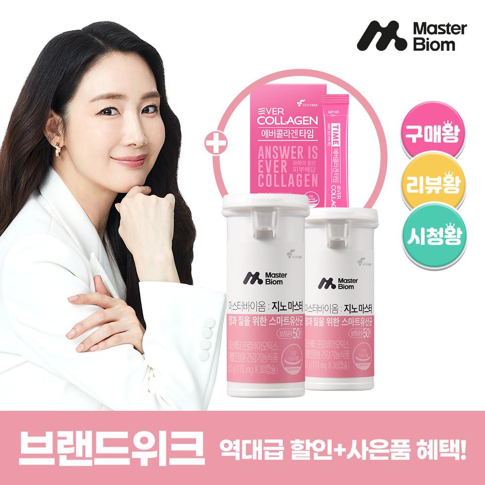 [최다보장균수] 지노마스터 2개월분 여성질유산균 질건강관리 기능성 리스펙타 50억 CFU