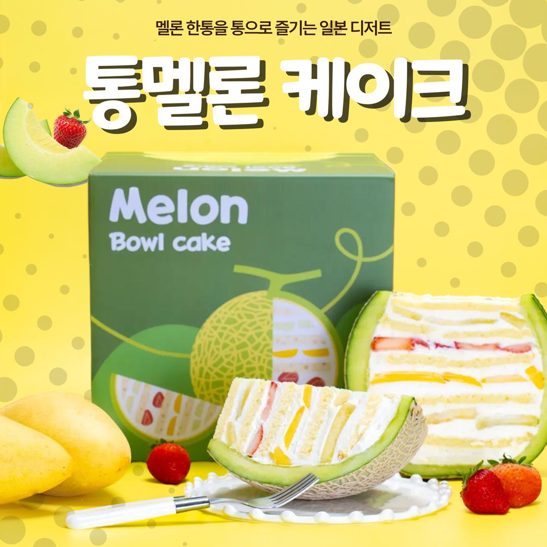 [통멜론 케이크] 생과일 가득 일본디저트