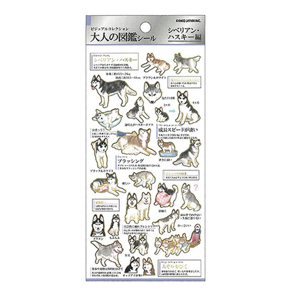 카미오재팬 어른도감 스티커 허스키 2349