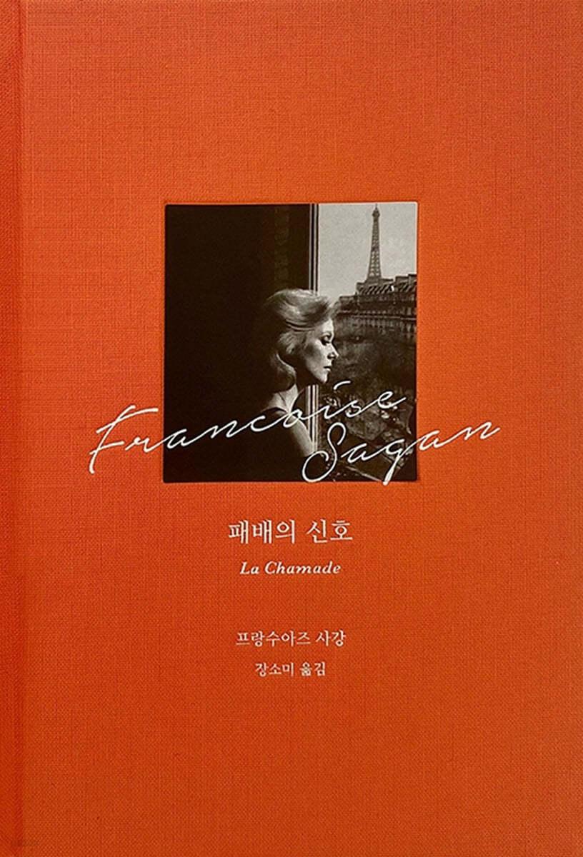 패배의 신호 - 예스24