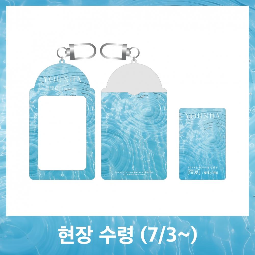 [현장수령] 2024 윤하 소극장 콘서트 [潤夏] : 빛나는 여름 OFFICIAL MD_PHOTOCARD HOLDER SET