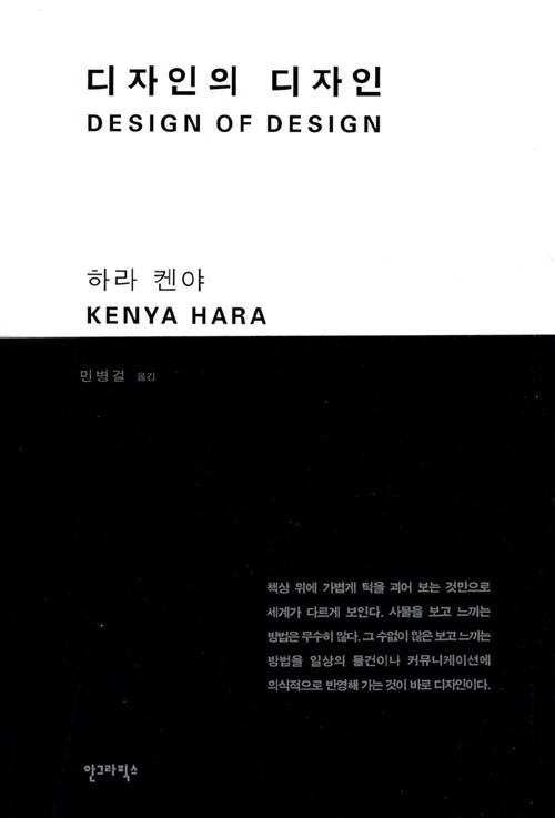 [중고] 디자인의 디자인