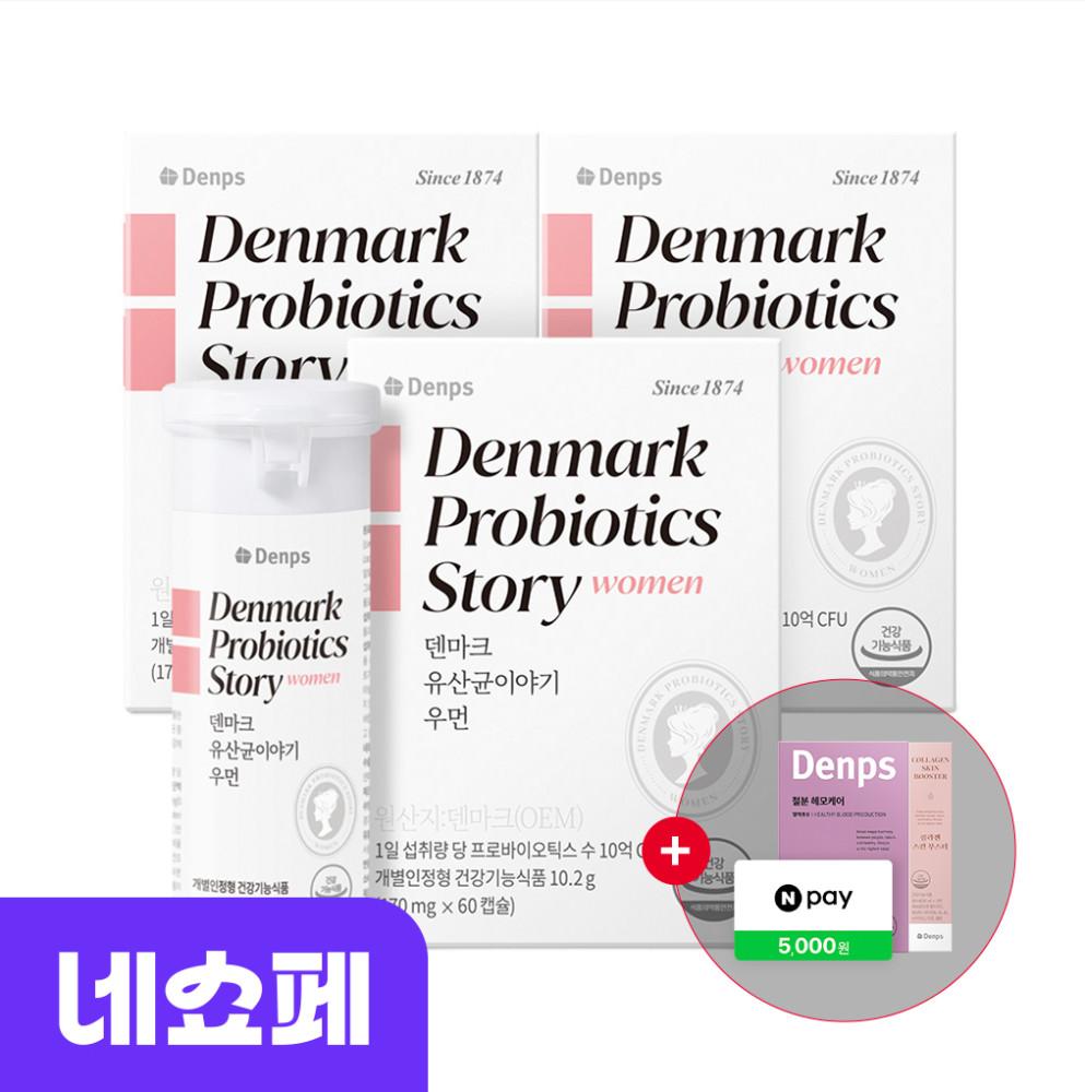 페이백5천원&철분1박스&콜라겐 3포+ 덴마크 유산균이야기 우먼 60캡슐, 3개