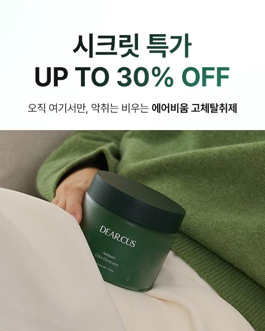 [비밀특가🤫] 에어비움 고체 탈취제 420g