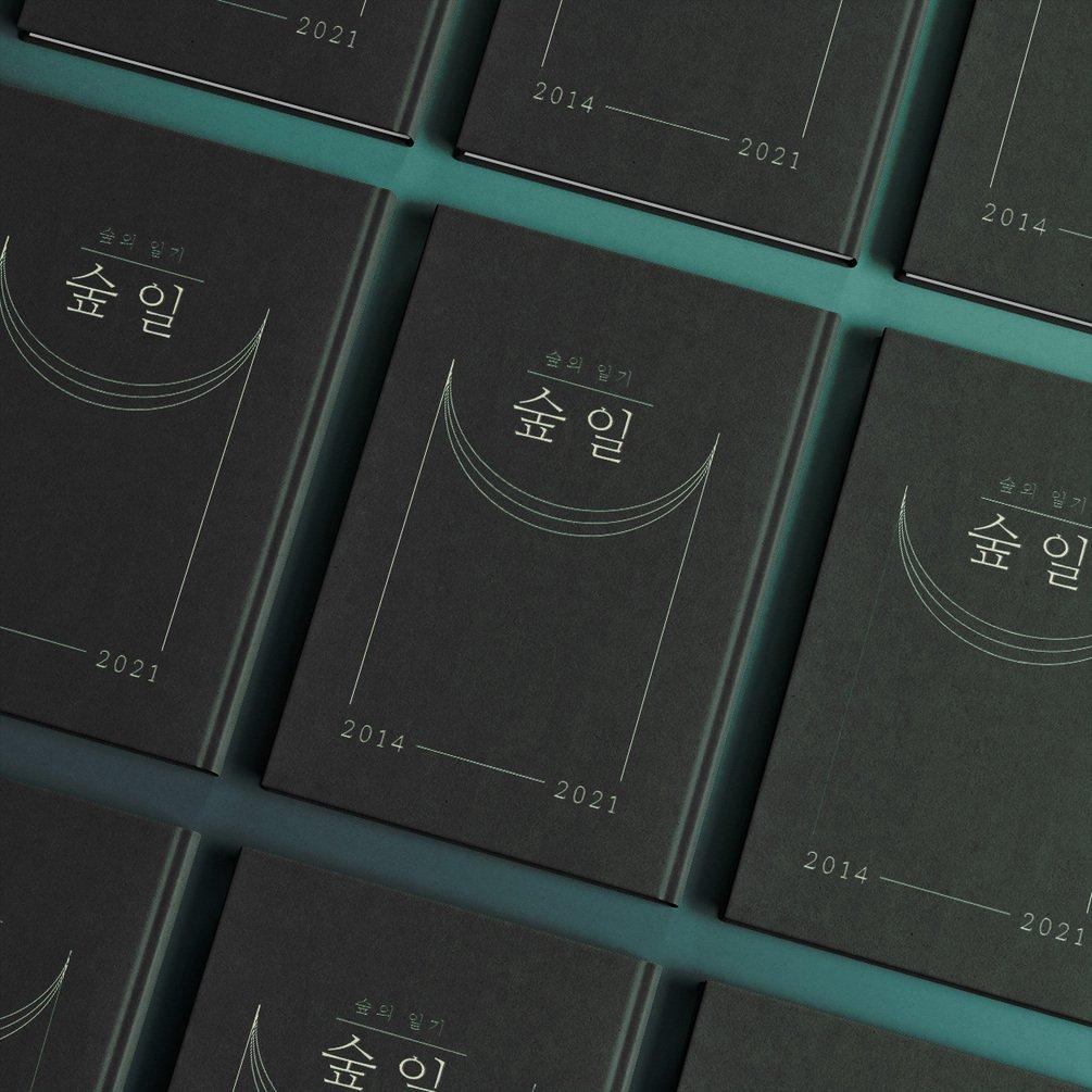 < 숲일 > 2014-2021