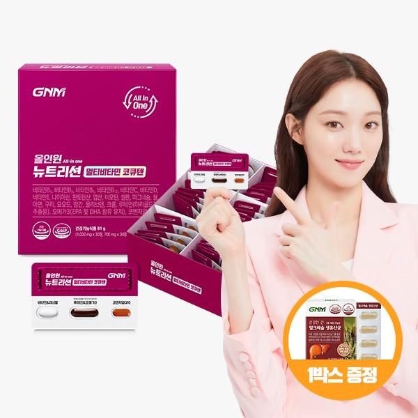 ♥단독증정♥[올인원 뉴트리션 멀티비타민 코큐텐 1박스