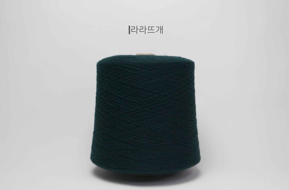 [콘사] [메리노울55%] 메리 딥그린