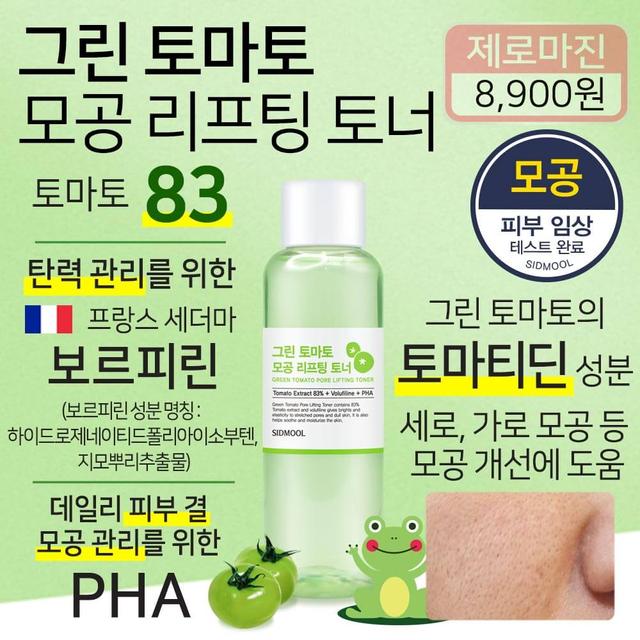그린 토마토 모공