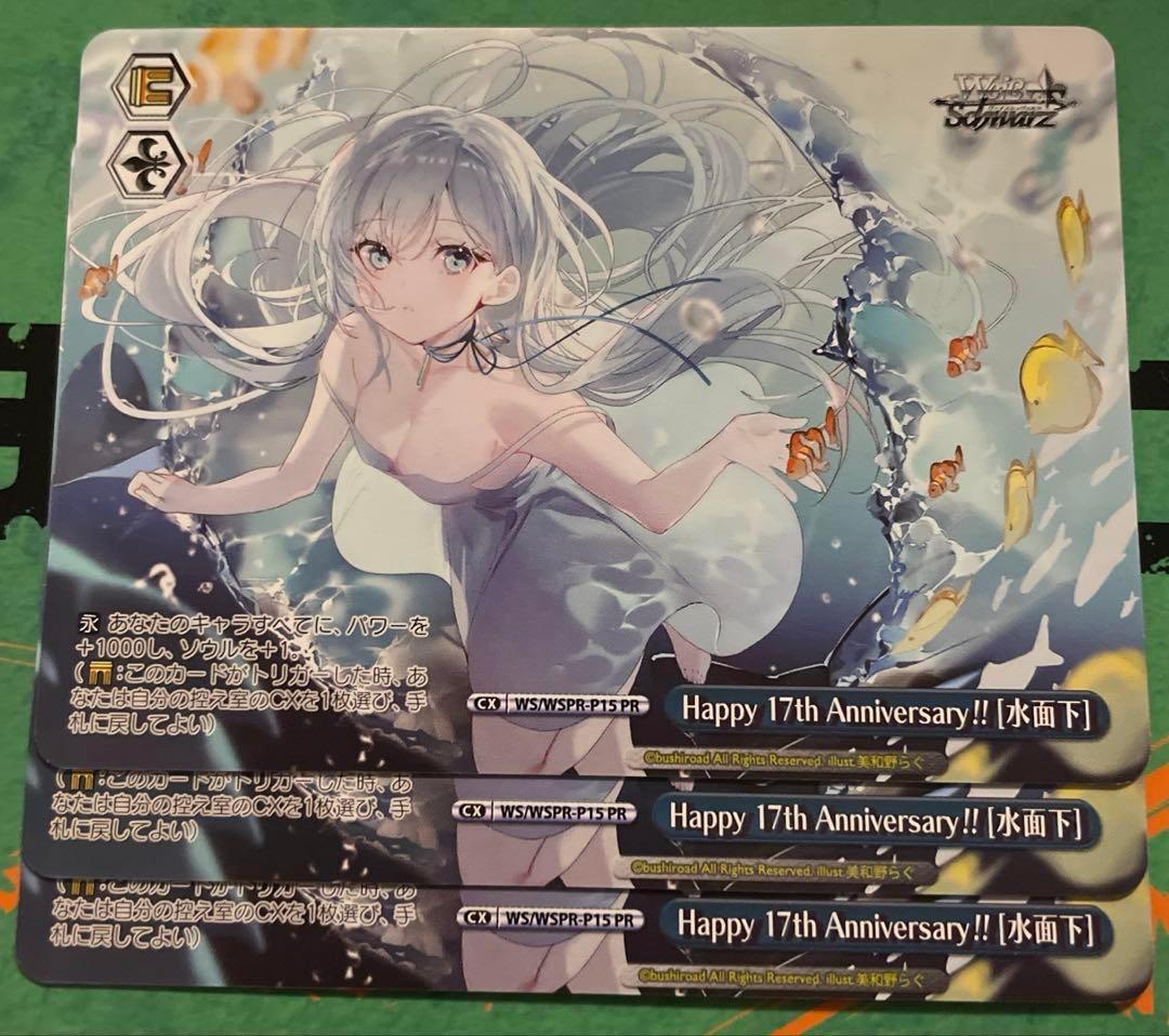 ヴァイス Happy 17th Anniversary!! 水面下 3枚