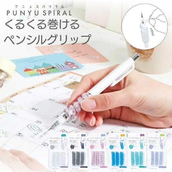 쿠츠와 푸뉴 스파이럴 펜슬 그립 / 나선형 연필 그립