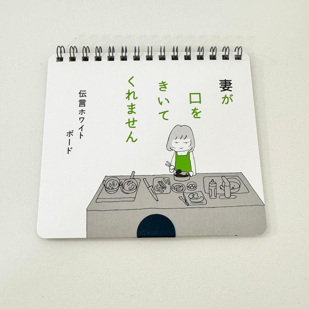 일본 아내가말을하지않습니다 탁상용 미니 화이트보드 분노 - 커플 메모 교환 용품 문구