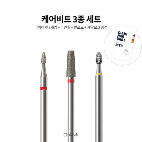 ★ [비트] 케어비트 3종 - 상시 프로모션