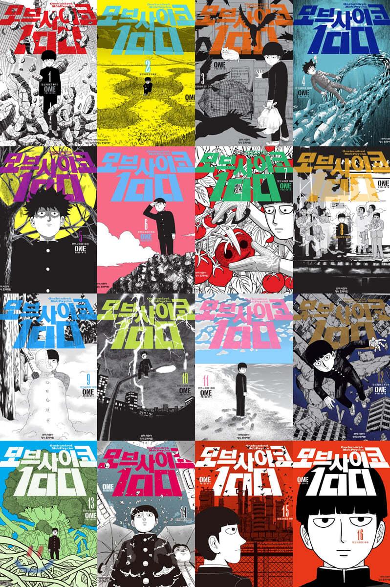 모브 사이코 100 (1~16) 세트  - 예스24