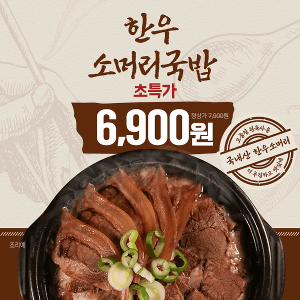 ★초특가★퍼담은 한우소머리국밥 500g