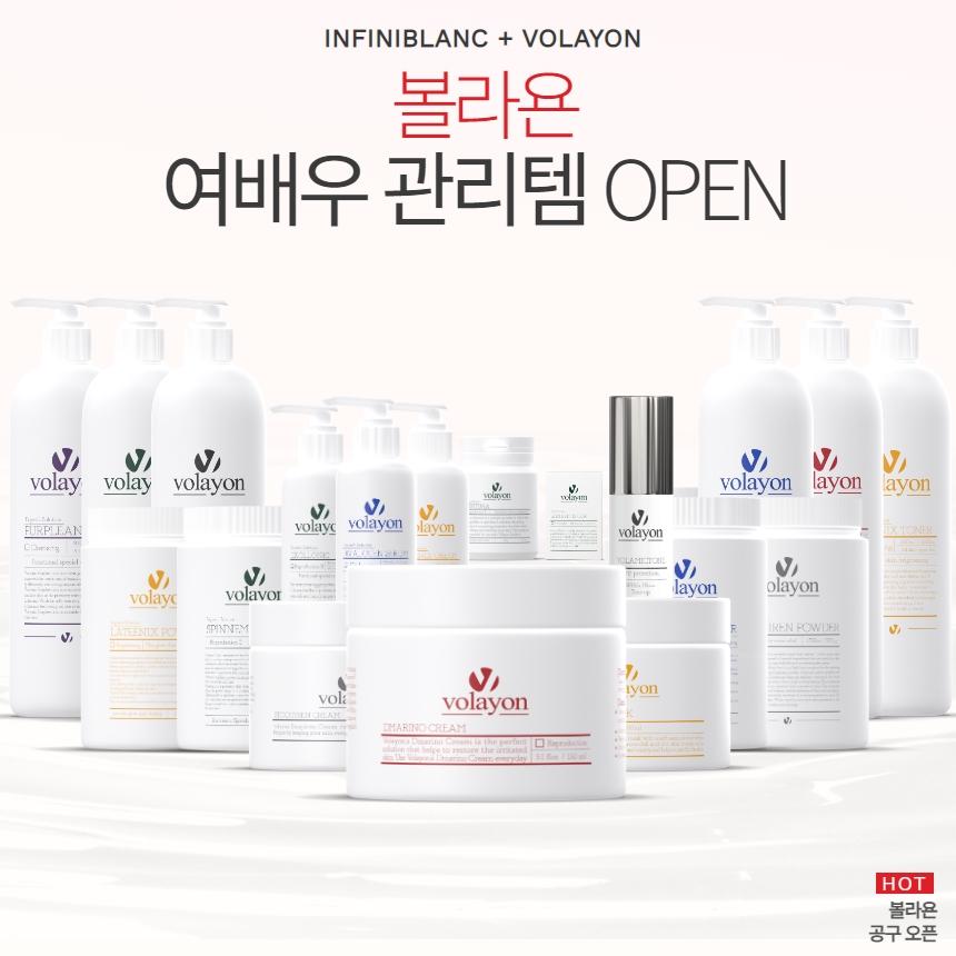 볼라욘 공구 x 여배우스킨