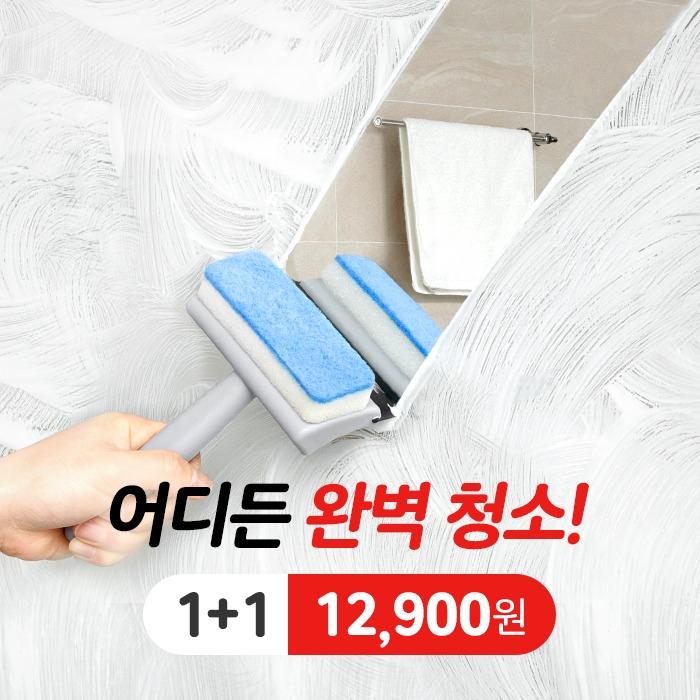 깔끔대장 싹닦퀴지 1+1 (8개입)