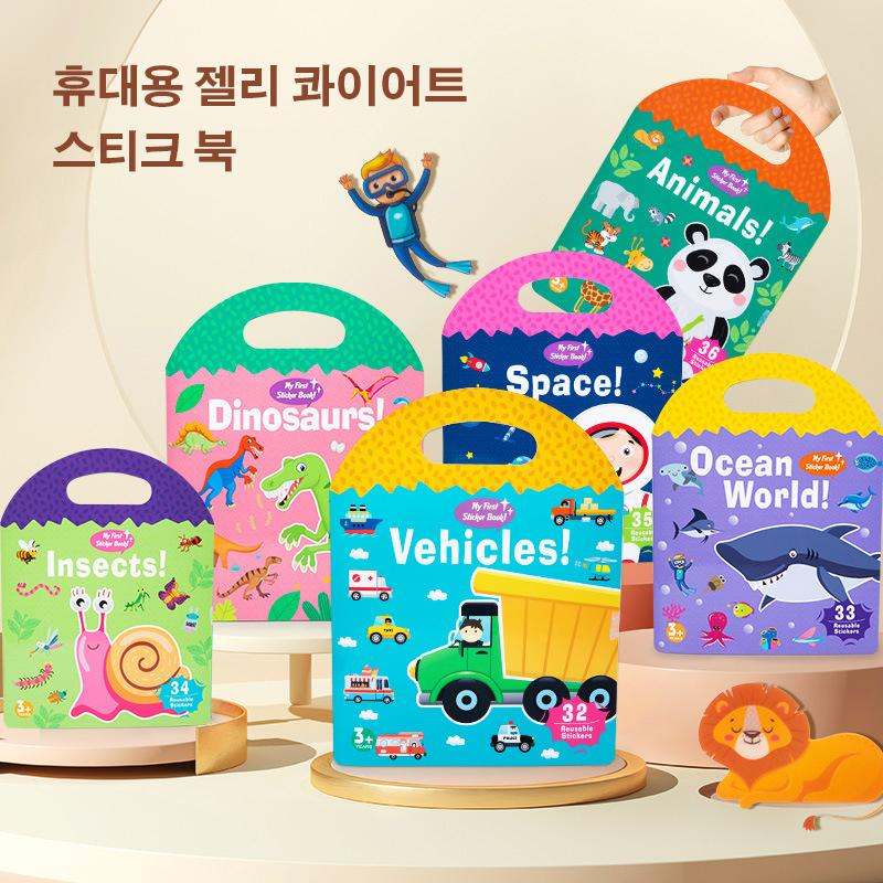 [1+1]휴대용 젤리 콰이어트 스티크 북