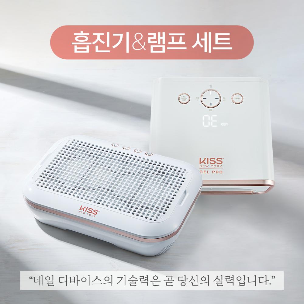 [단독특가] 키스뉴욕 젤 프로 흡진기 + 램프 기획세트