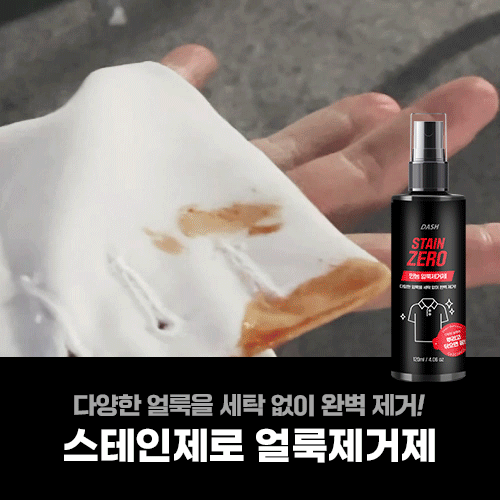 대쉬 스테인 제로 120ml 만능 얼룩제거제