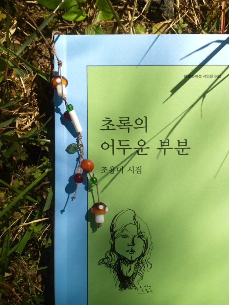 작은숲버섯 책갈피 🍄‍🟫