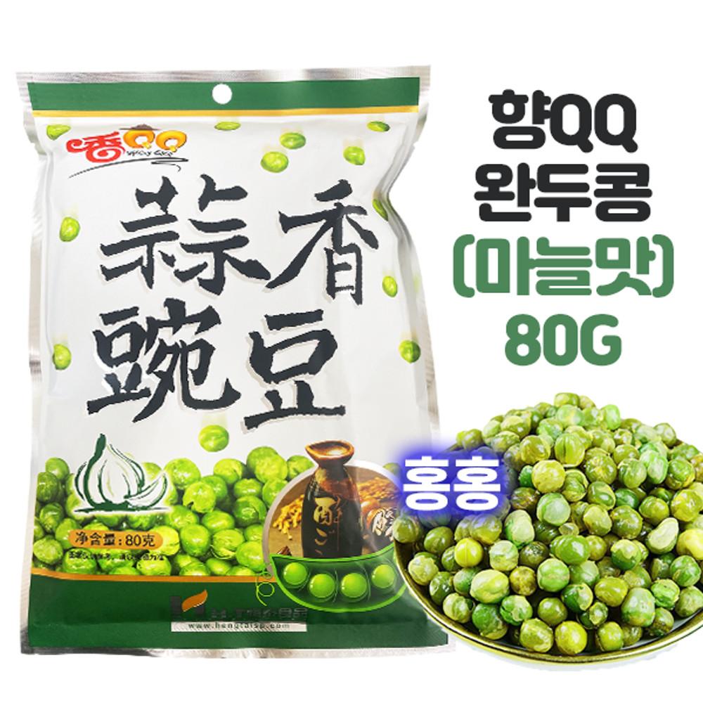 홍홍 중국식품 중국 향QQ 향큐큐 완두콩 과자 중국과자 마늘맛 80g [원산지:상세설명에 표시]
