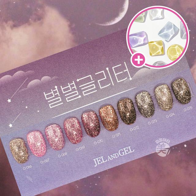 젤앤젤 별별글리터 글리터젤네일 10종+유리알 세트