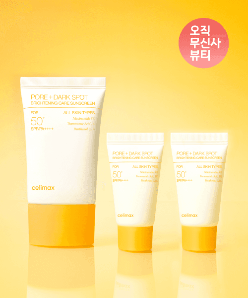 브라이트닝 모공잡티 선크림 50ml (+20ml 추가 증정)