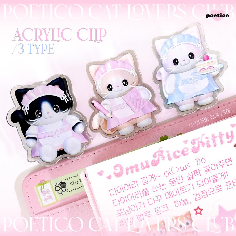 [포에티코] 아크릴 다이어리 집게