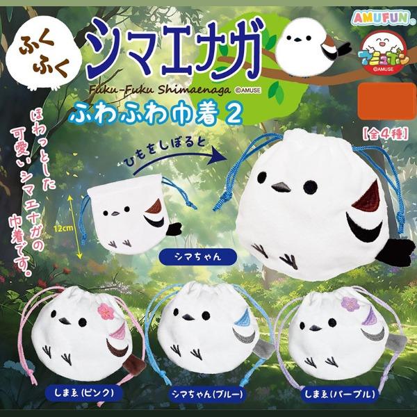 후쿠후쿠 오목눈이 후와후와 복조리 파우치 가챠 2탄