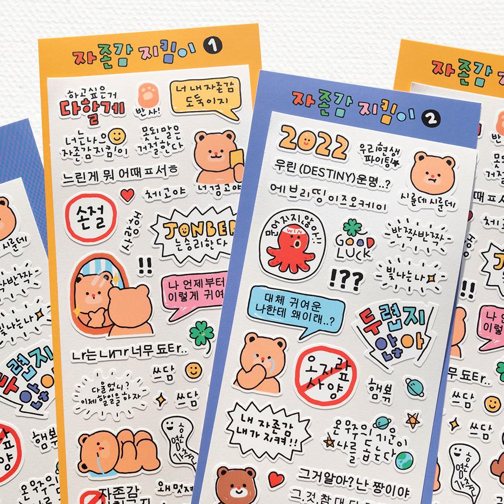 [카키즈] 자존감 지킴이 2종