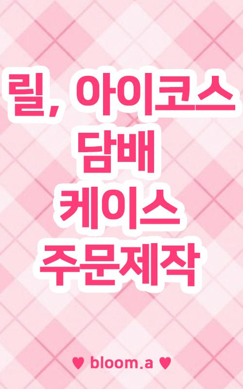 궐련형 담배케이스 주문 제작