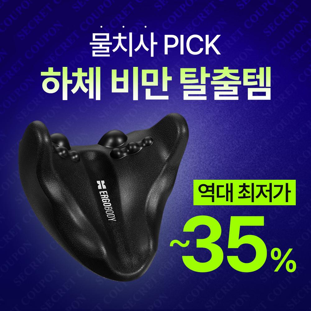 ★비밀링크★ 에르고바디 쉐이피코어 물치사 추천 하비탈출템