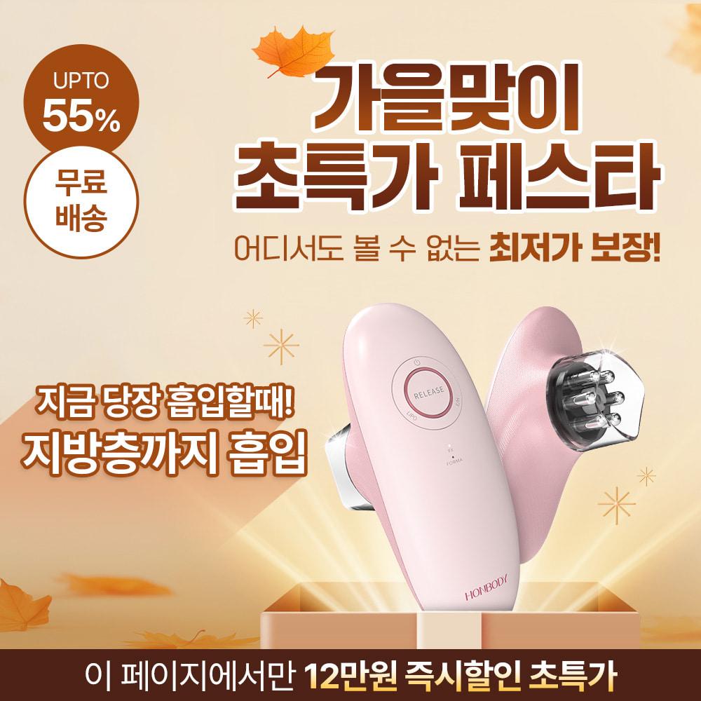 [🚨가을맞이 세일/ 최저가 보장🚨] 혼바디 핑크 린모드샷