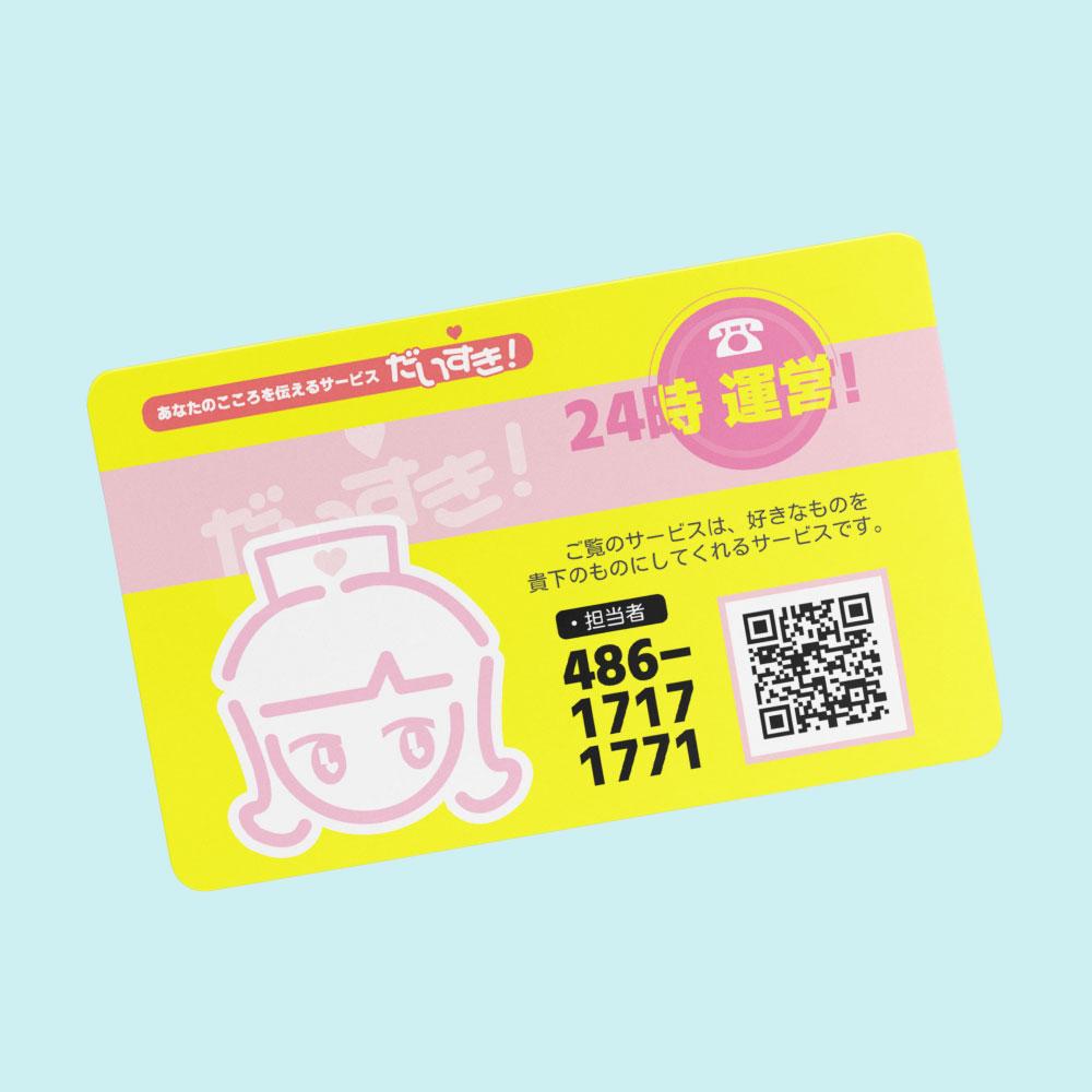 주식회사 '다이스키 큐피드' 양면 PVC카드