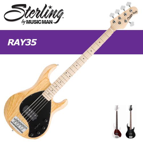 Sterling by MusicMan RAY35 / 스털링 바이 뮤직맨 5현 베이스기타 / RAY-35 스팅레이 시리즈